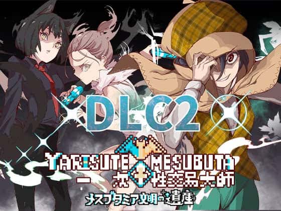 一次性交易大师(YARISUTEMESUBUTA)中文全息投影